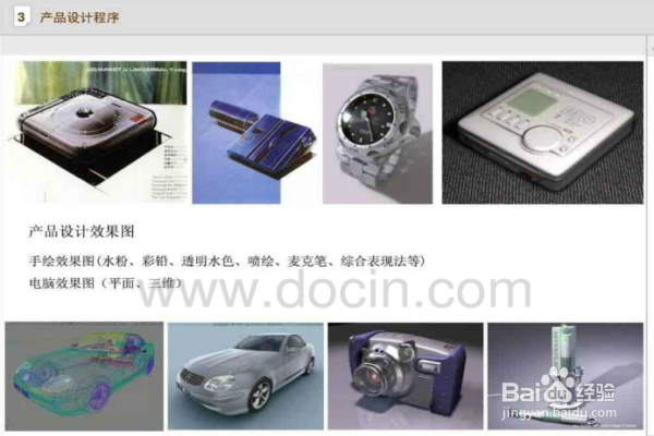 产品设计的一般流程与方法