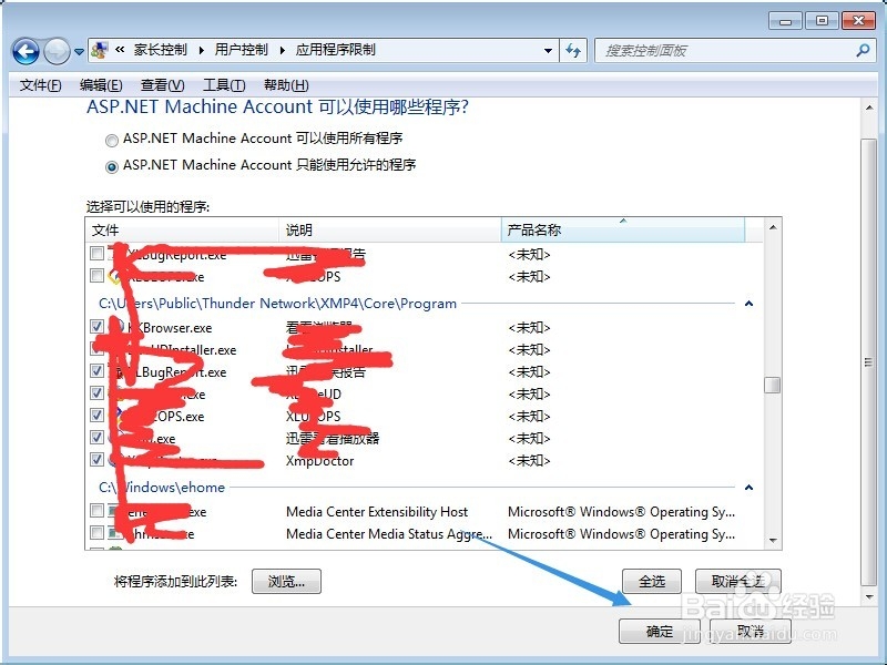 win7家长控制怎么用