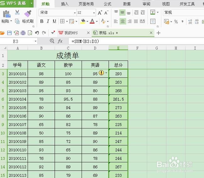 WPS表格求和公式怎么使用