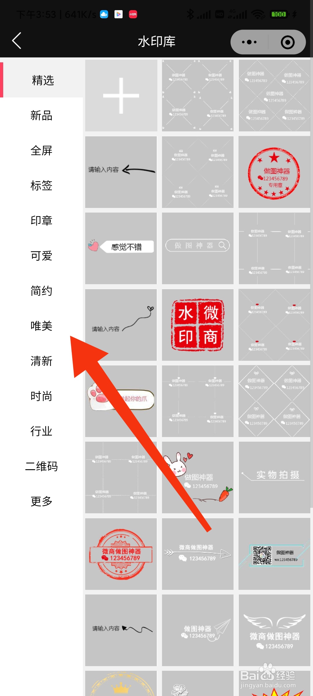 拍好的照片怎么添加水印