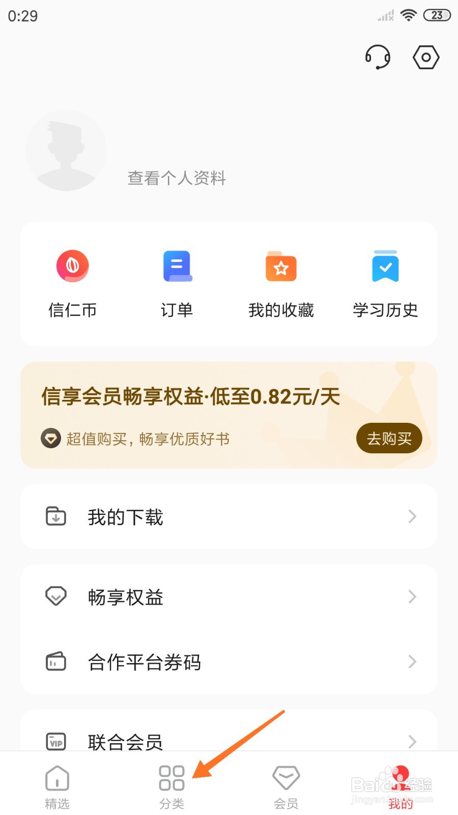 中信书院中怎么查看客户哪里找和销售准备