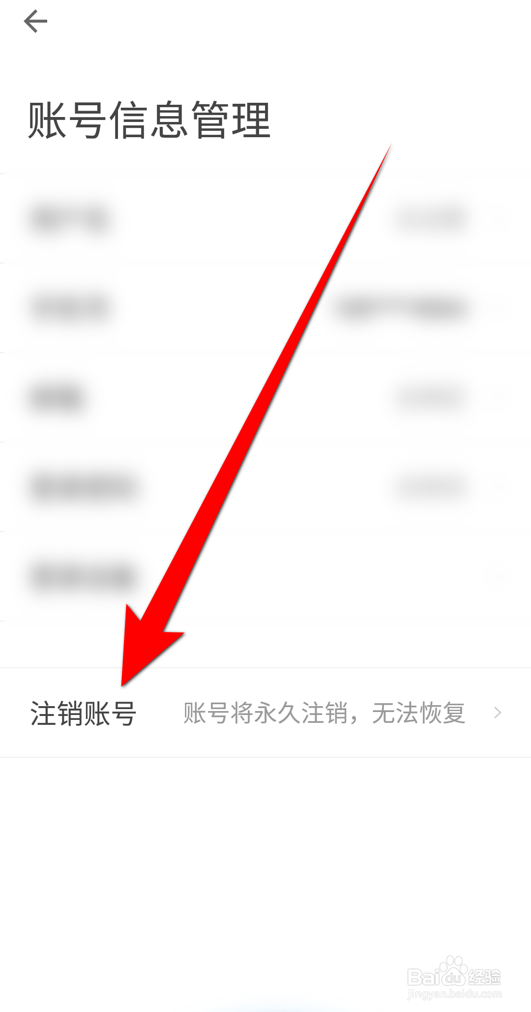 自如APP怎么注销