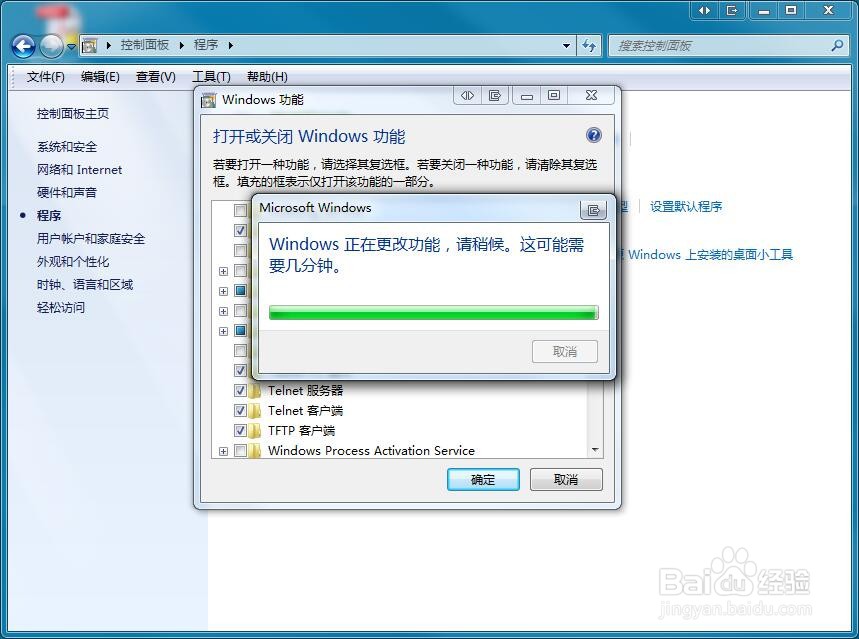 win7 telnet不是内部或外部命令 的解决方法