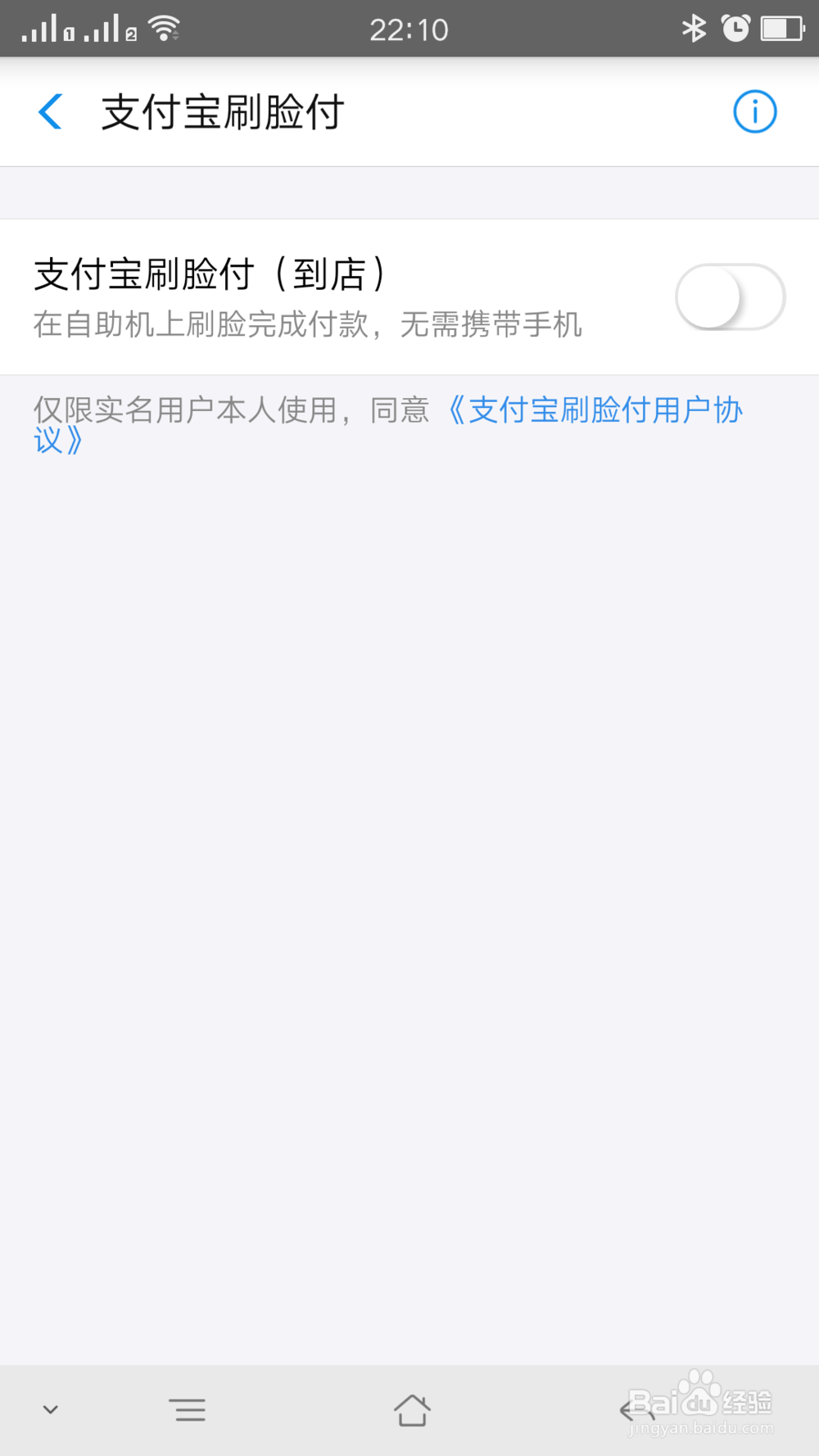 支付宝如何开通刷脸付款