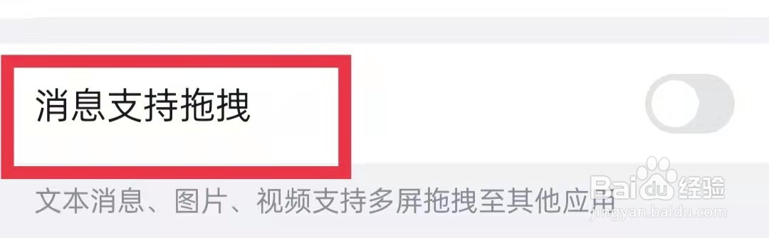 钉钉APP怎么打开消息支持拖拽功能