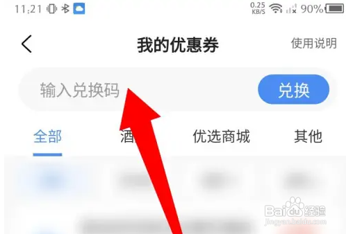 如何查看锦江酒店兑换优惠券方法