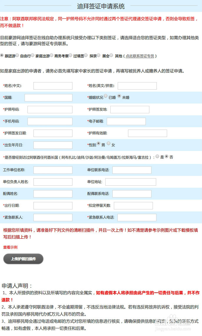 迪拜96小时过境签的办理经验