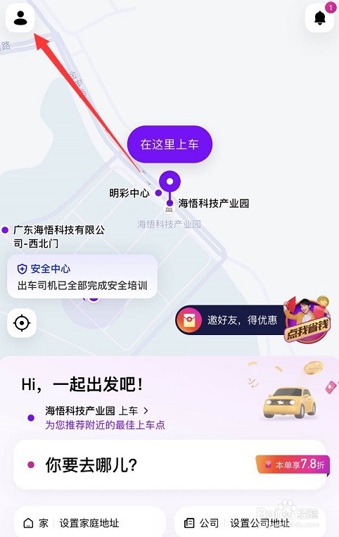 花小猪打车怎么修改登录密码