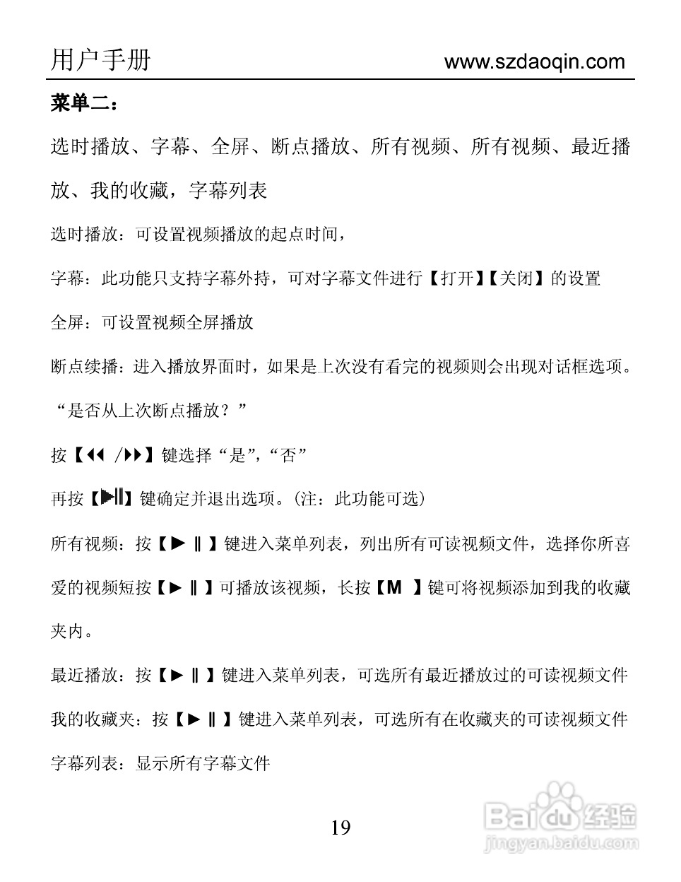 道勤T-7005V数码播放器使用说明书:[2]