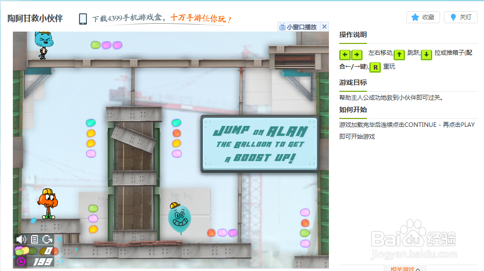 陶阿甘救小伙伴小游戏玩法