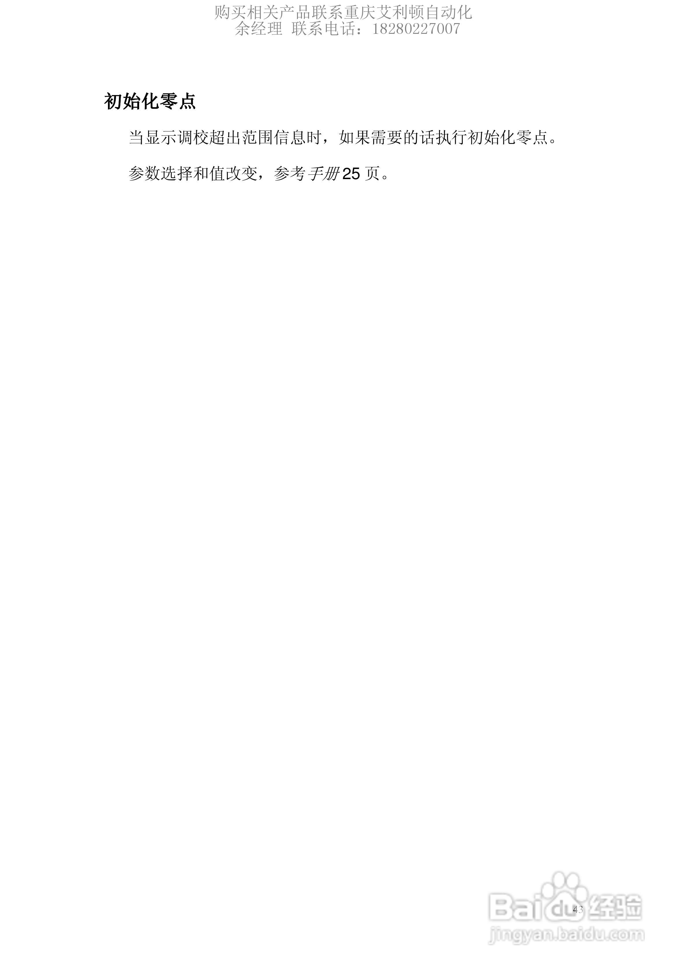 西门子Milltronics BW100积算仪使用说明书:[5]