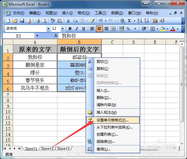 在Excel中如何快速批量的把文字内容颠倒显示
