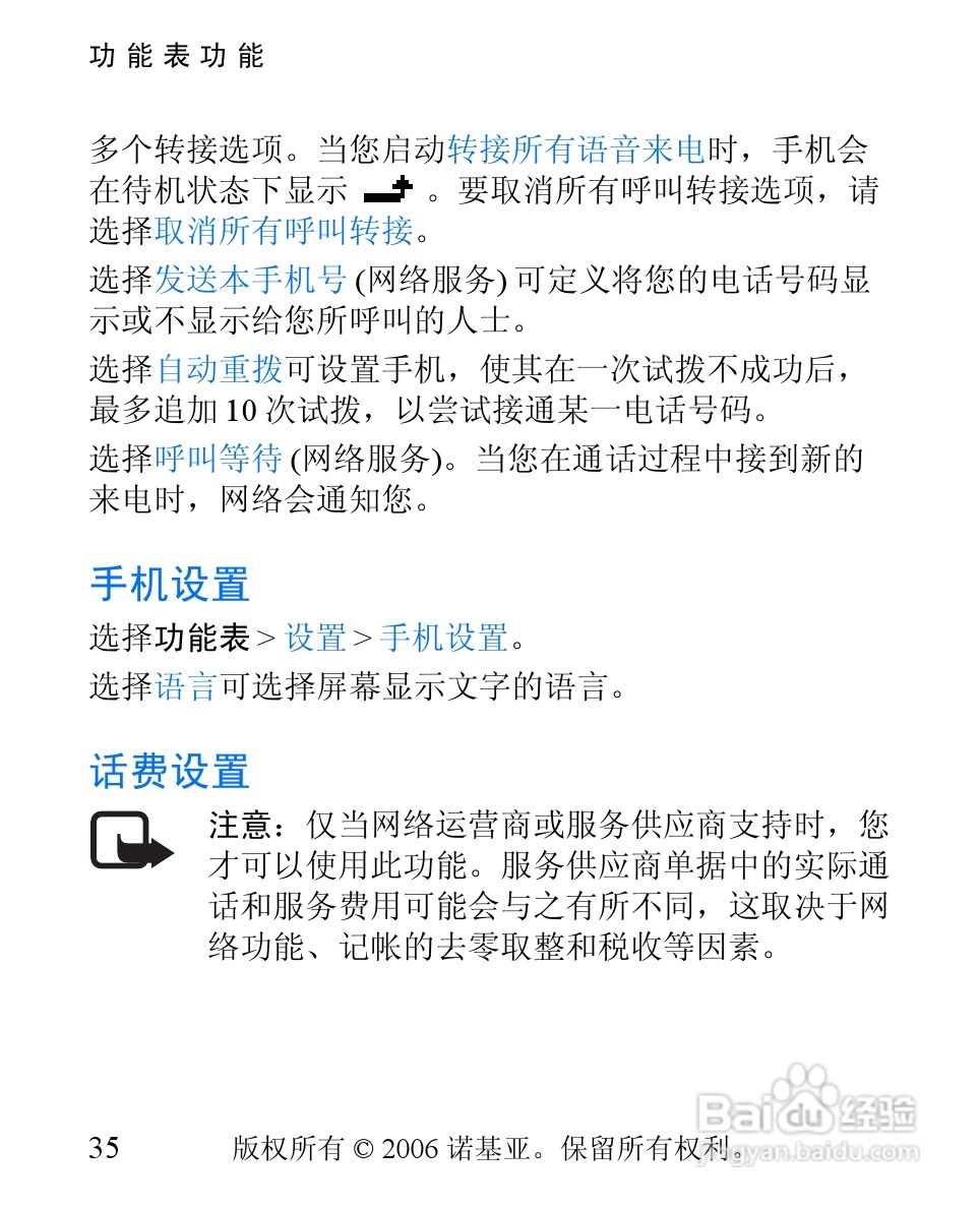 诺基亚1600手机使用说明书:[4]
