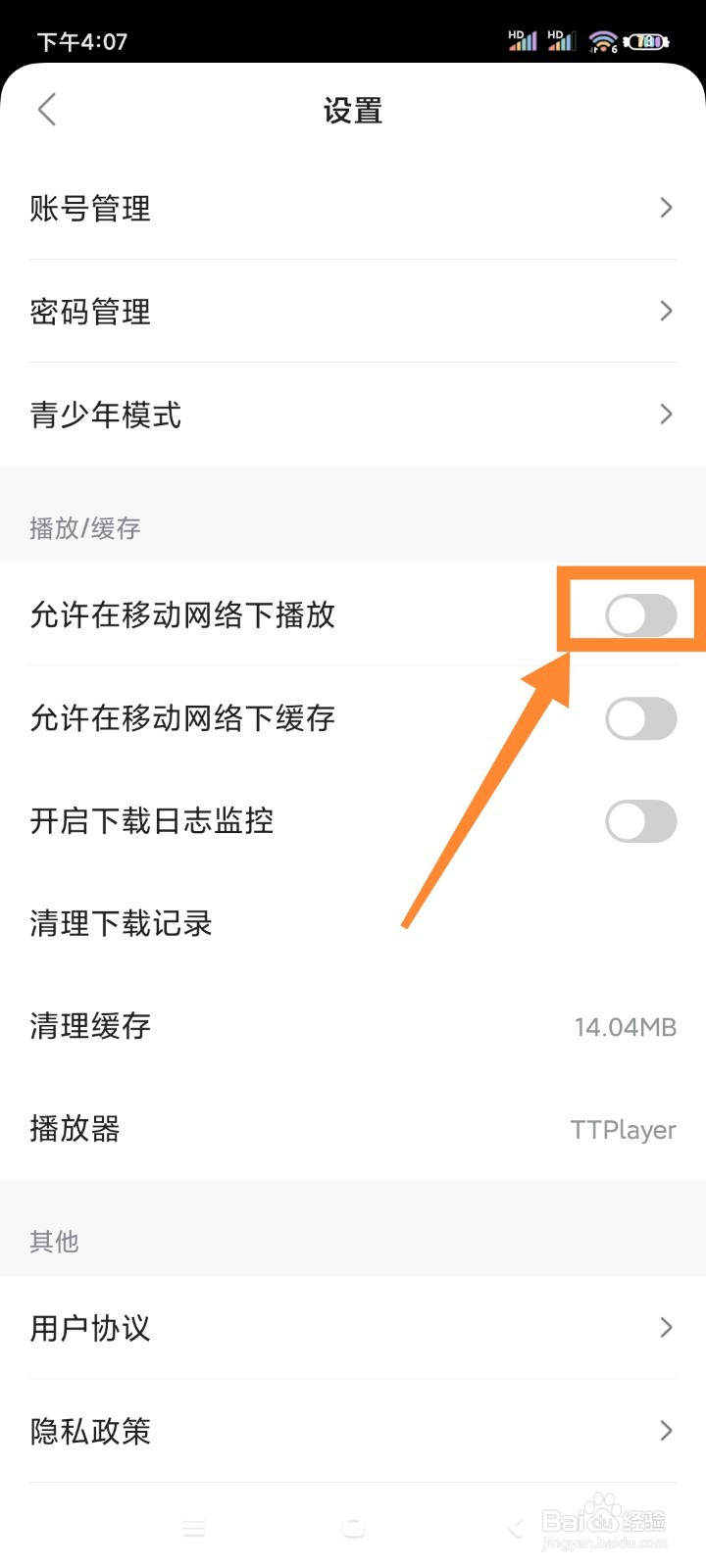 人人视频专业版如何开启允许在移动网络下播放?