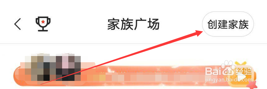 心遇怎么创建家族