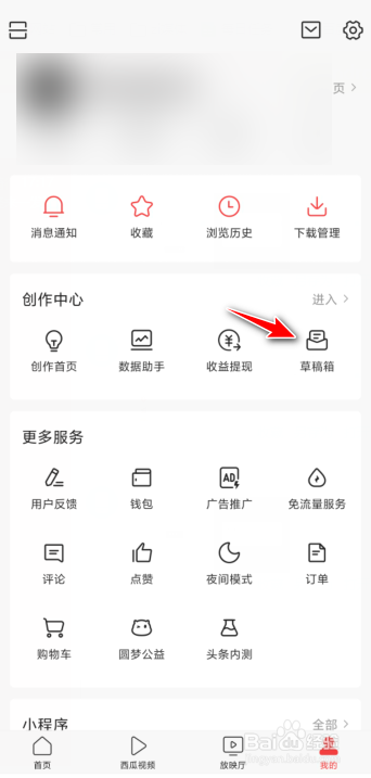手机今日头条怎么删除草稿