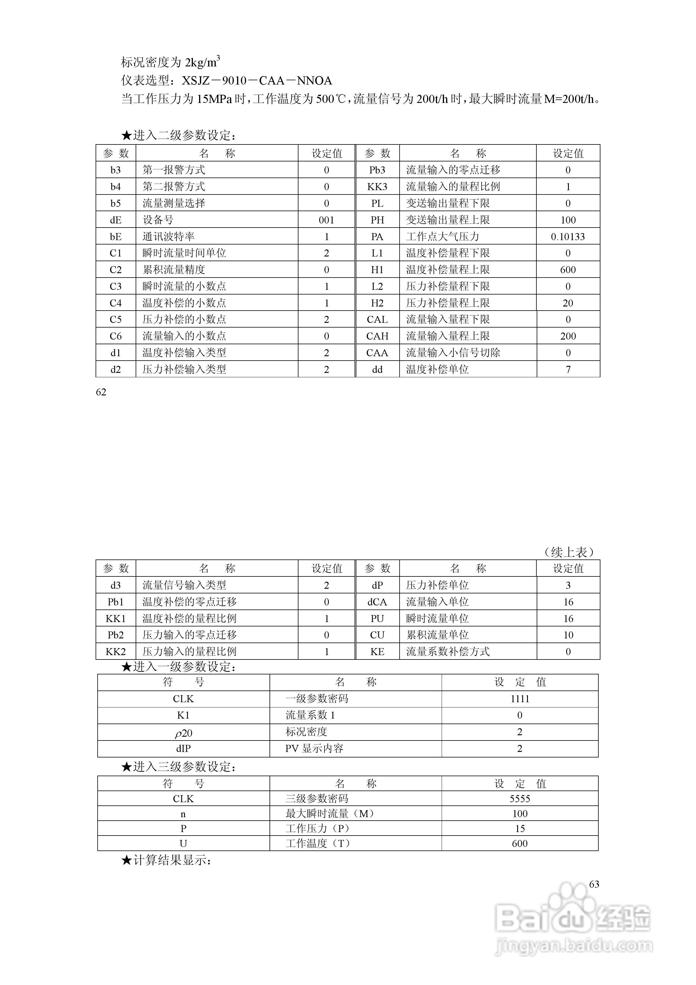 XSJZ流量积算仪使用说明书:[4]