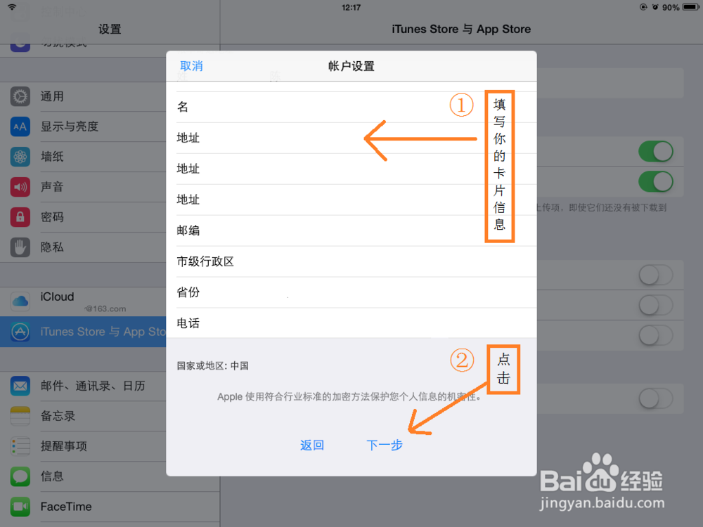 如何将苹果APP由美国商店更换为中国商店