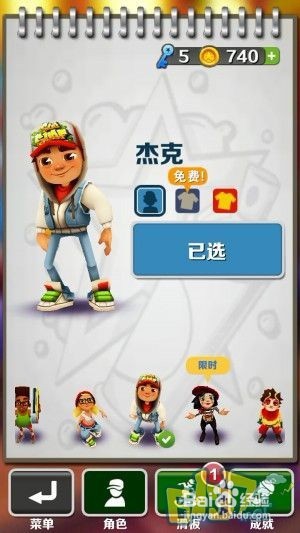 地铁跑酷技能攻略