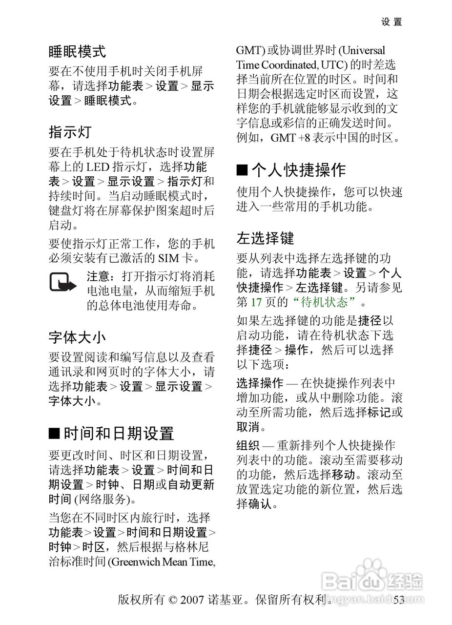 诺基亚8600手机使用说明书:[6]