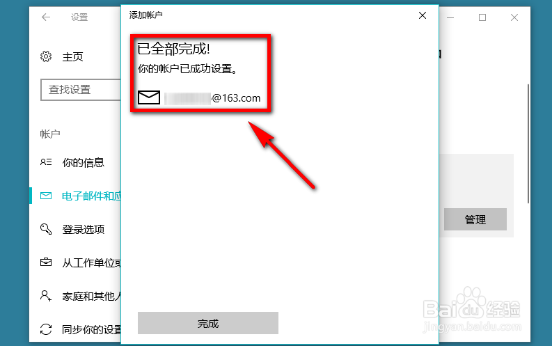win10自带邮件系统如何绑定QQ邮箱/163邮箱