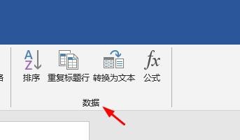 Word的表格如何转换为文本