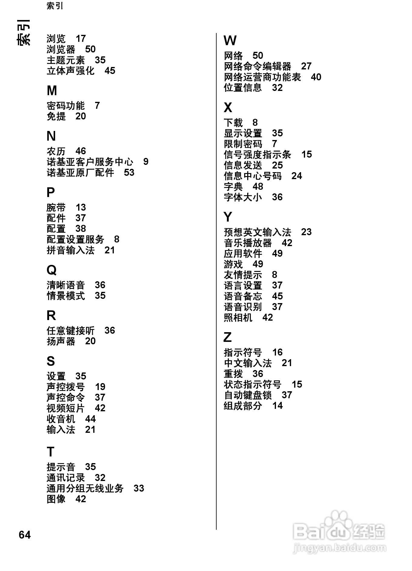 诺基亚7612s手机使用说明书:[7]