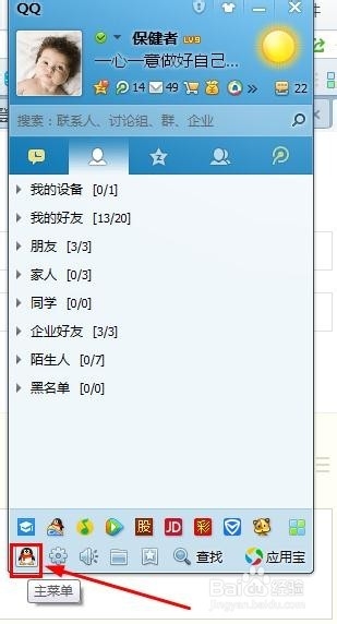 怎么样查看自己qq的登陆记录