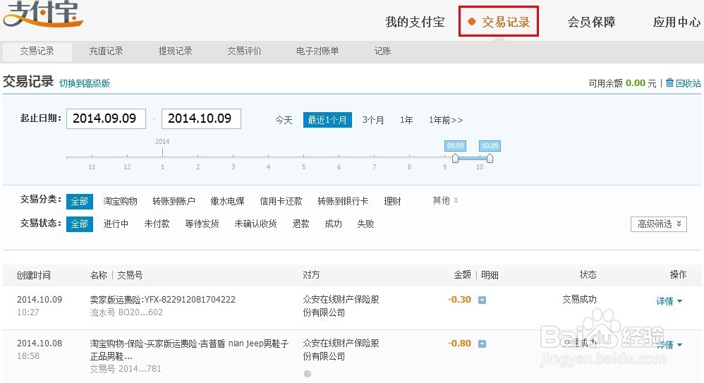如何删除在淘宝或支付宝里的交易记录？