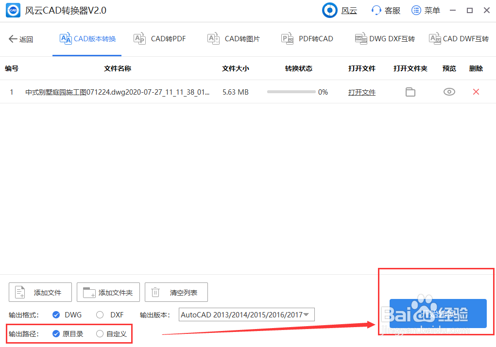 CAD版本之间如何转换