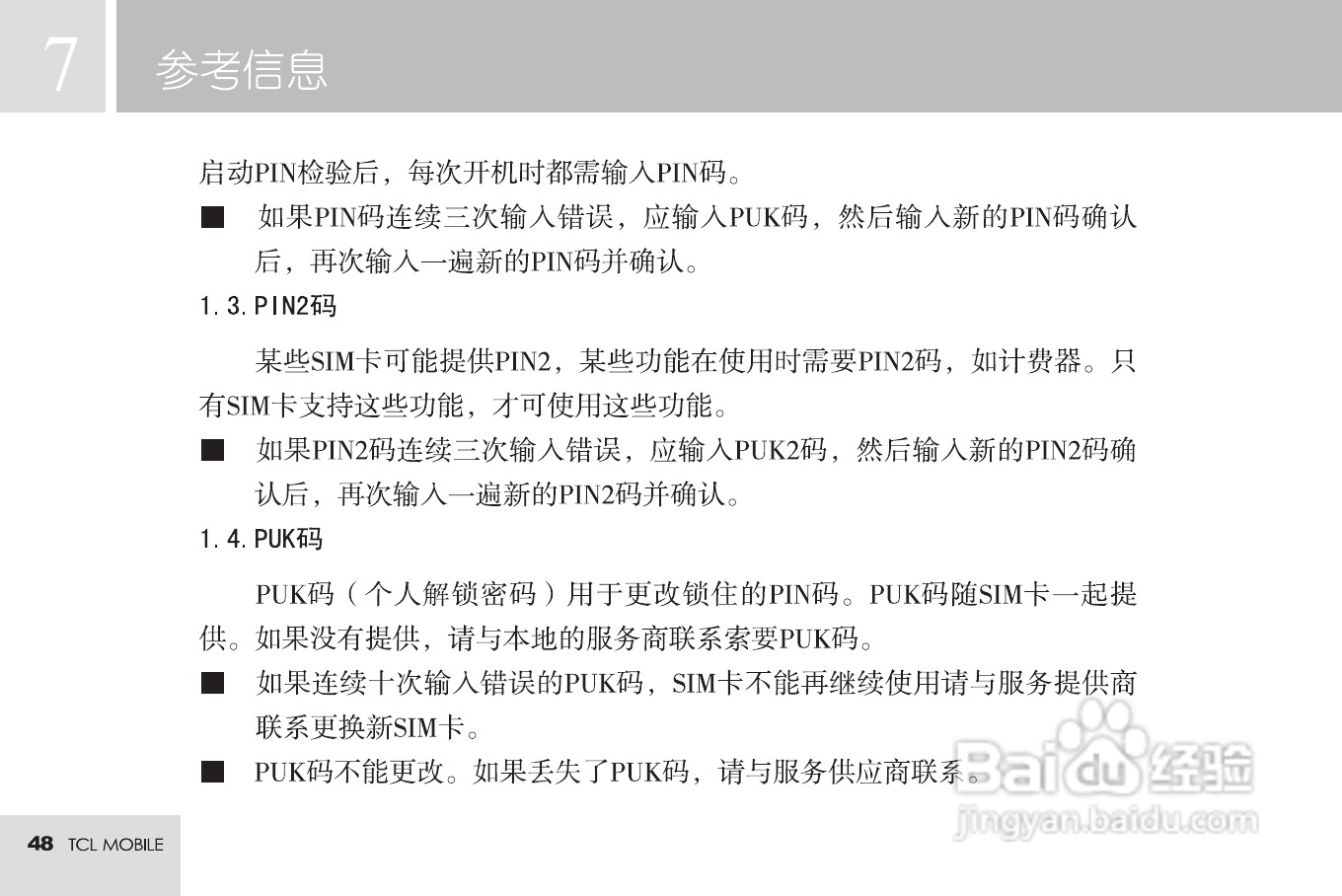 TCL T16手机使用说明书:[5]