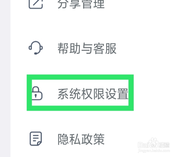 霸天安云怎样设置通知权限功能