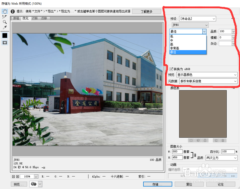 如何用PS优化图片