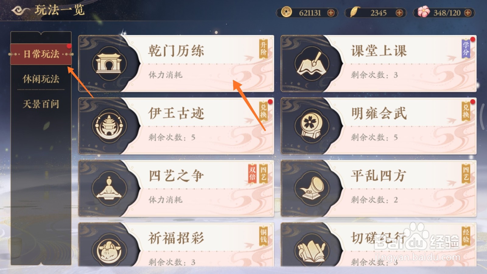 花亦山心之月中如何查看待好戏