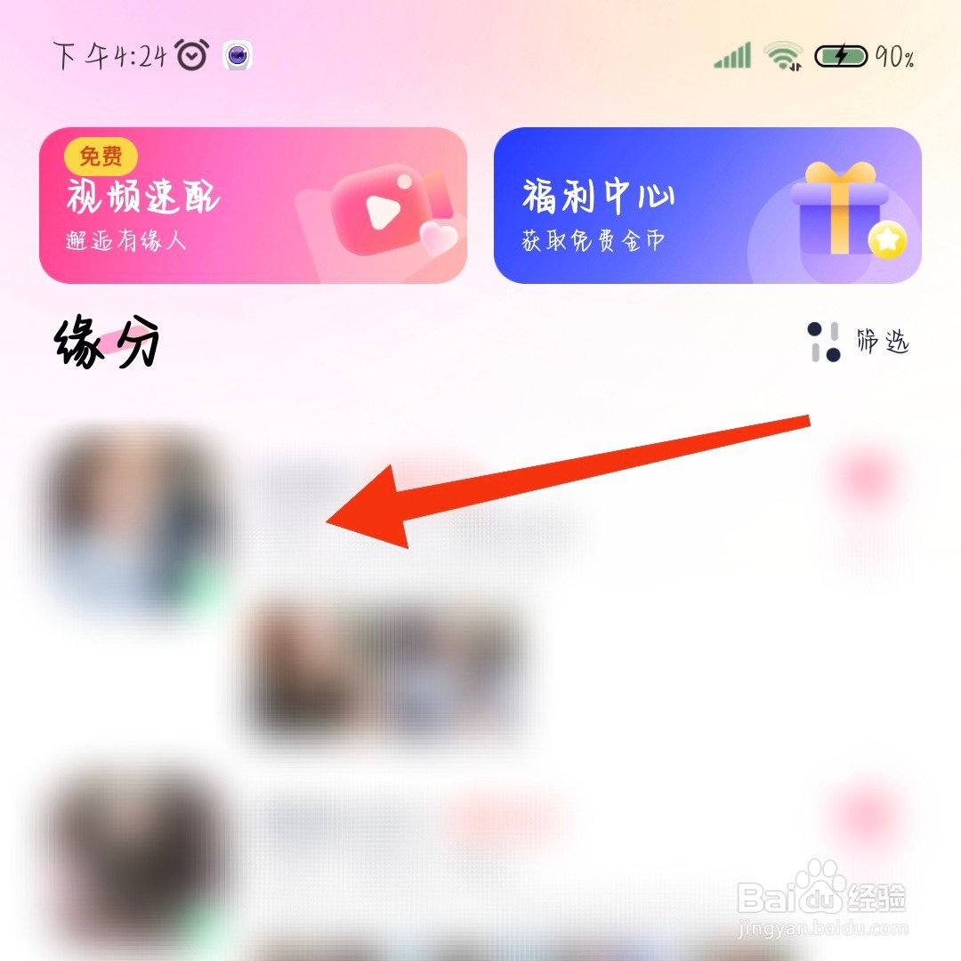 桃遇app怎么拉黑对方