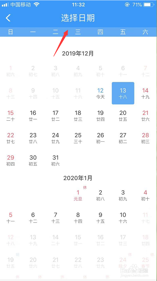 手机怎么登录铁路12306查看车站车次
