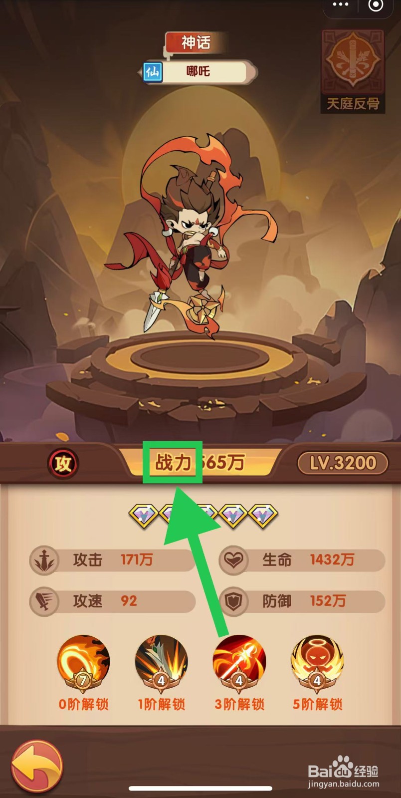 那些需要守护的如何查看哪吒的战力