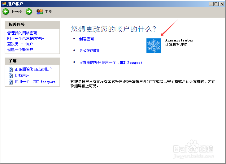如何更改winxp系统的账户图片