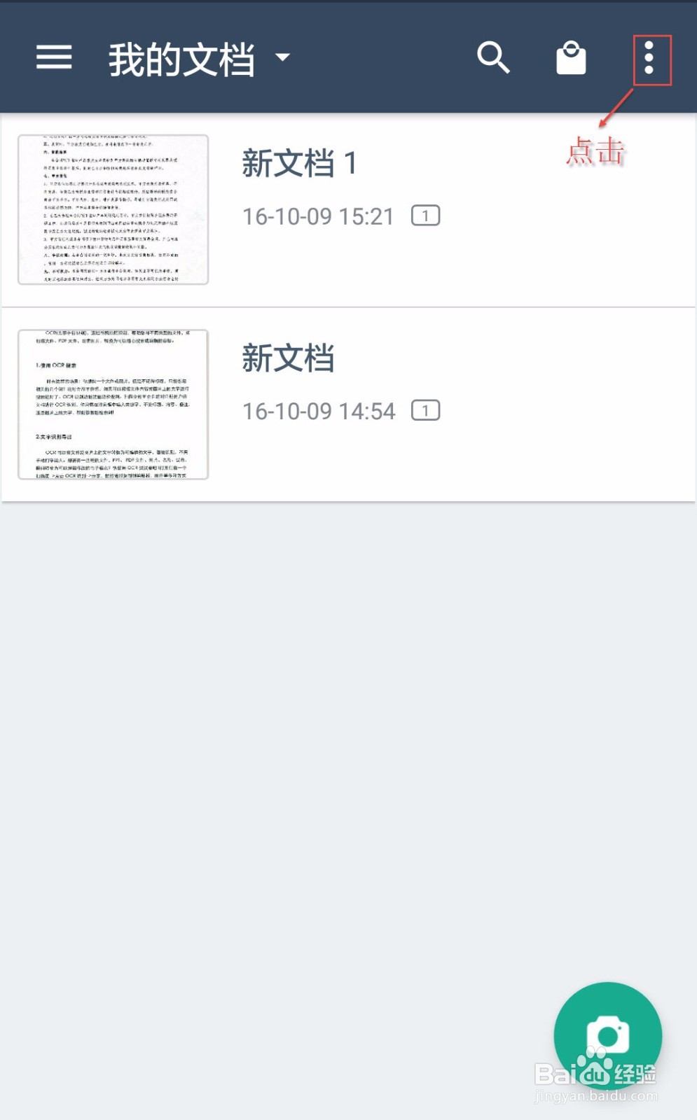 利用手机快速扫描文件的好办法