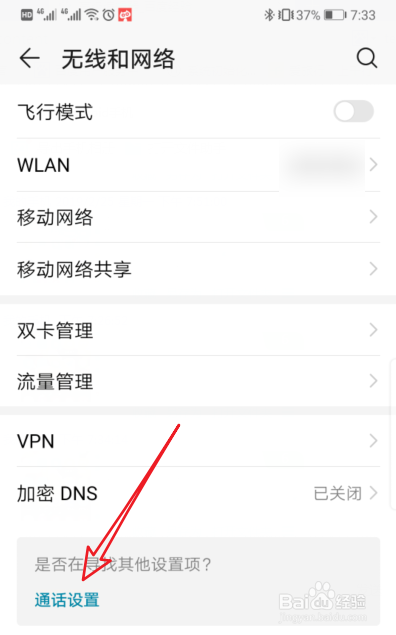 荣耀V20手机在哪里设置呼叫转移功能
