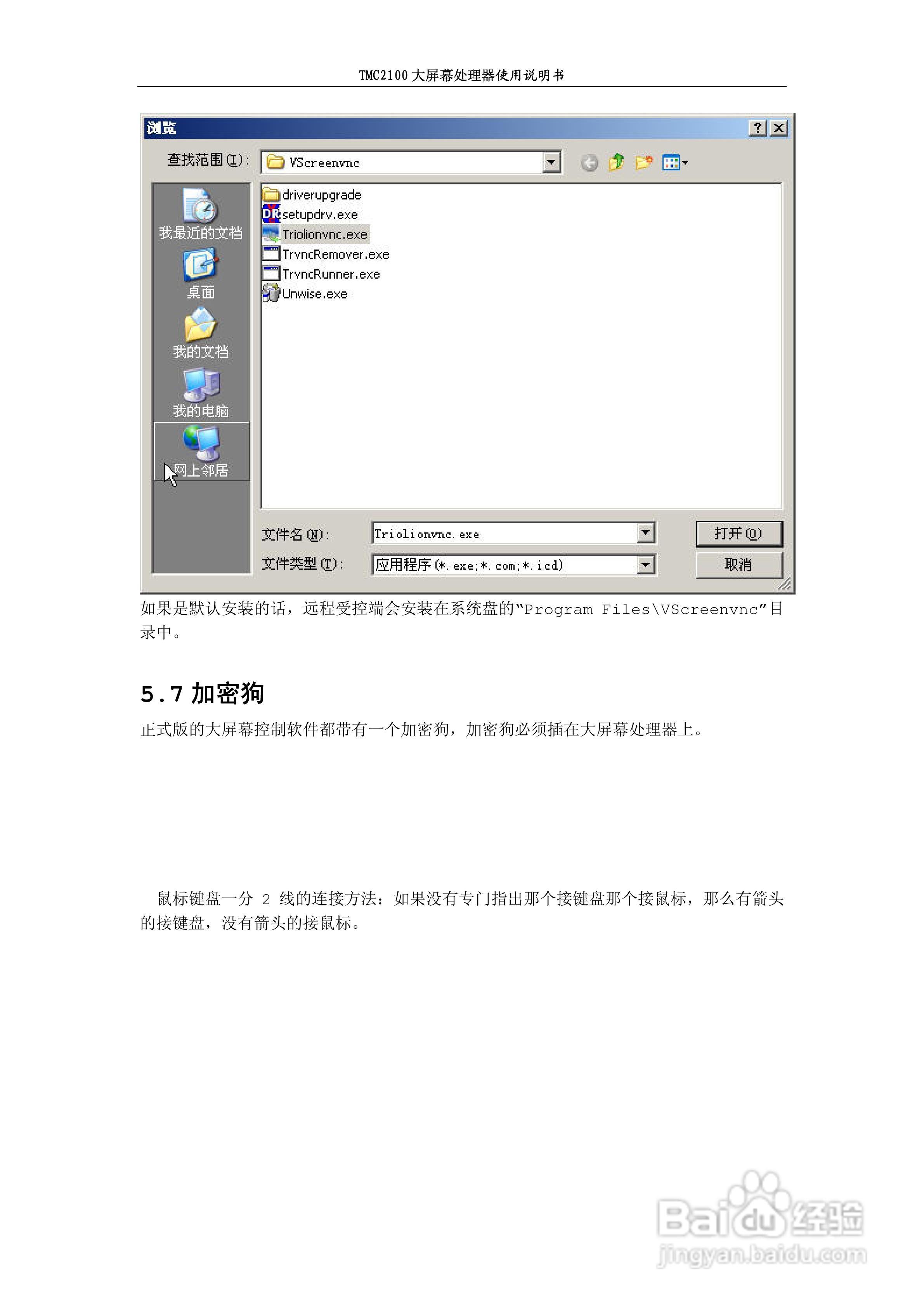 彩讯TMC2100系列大屏控制器使用说明书:[5]