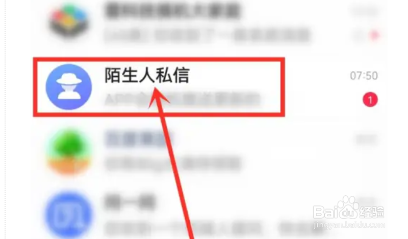 百度查看和回复陌生人私信怎么样弄