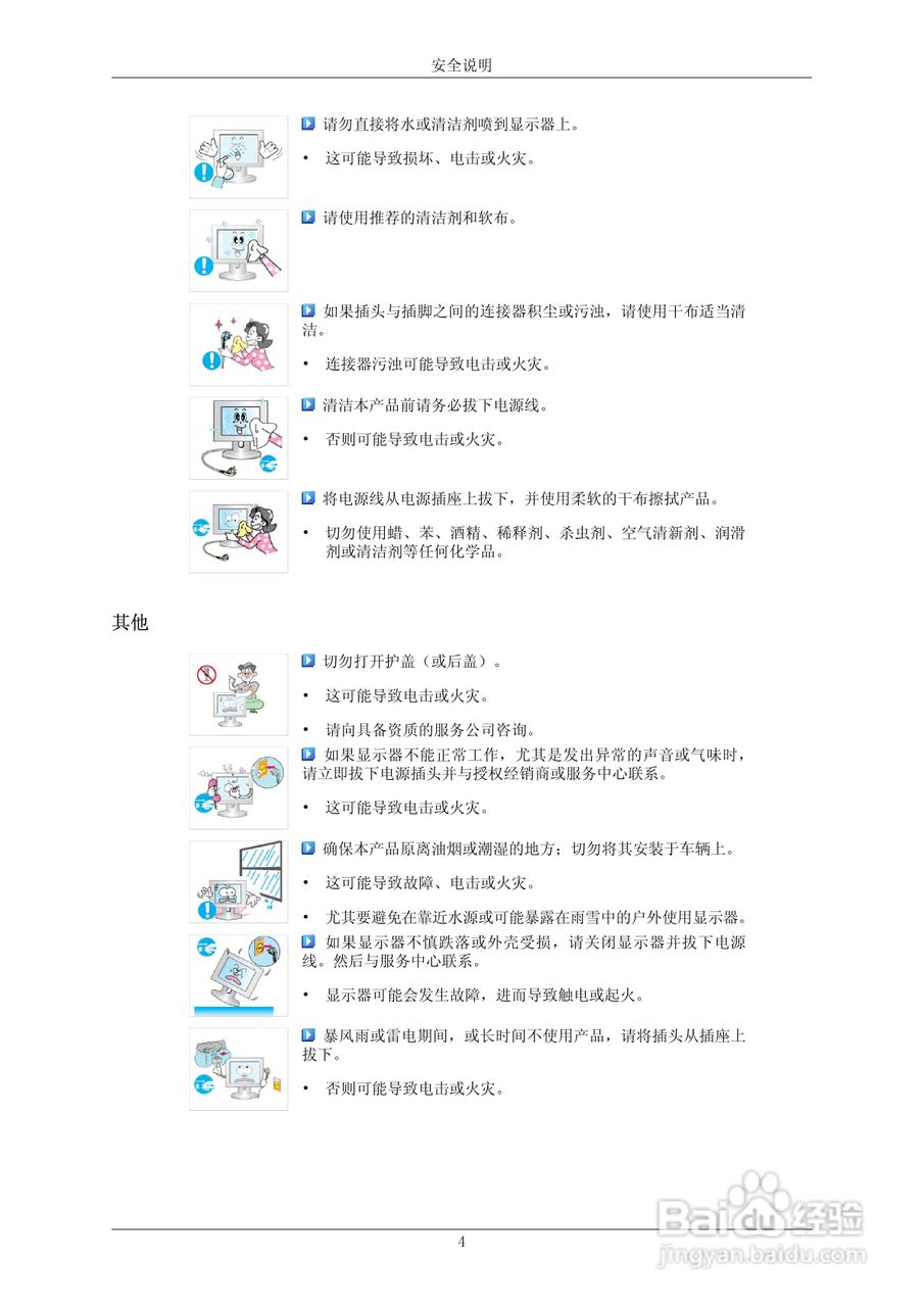 三星943B液晶显示器使用说明书:[1]
