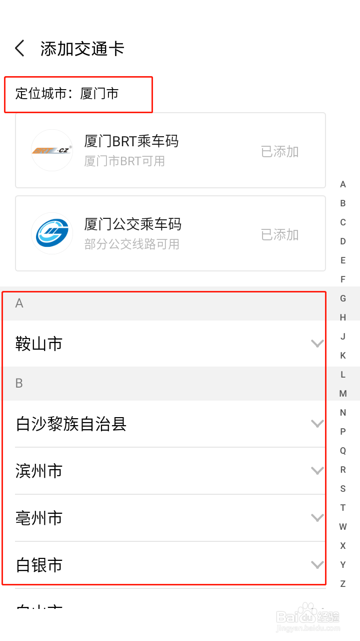 微信如何选择不同城市公交乘车码
