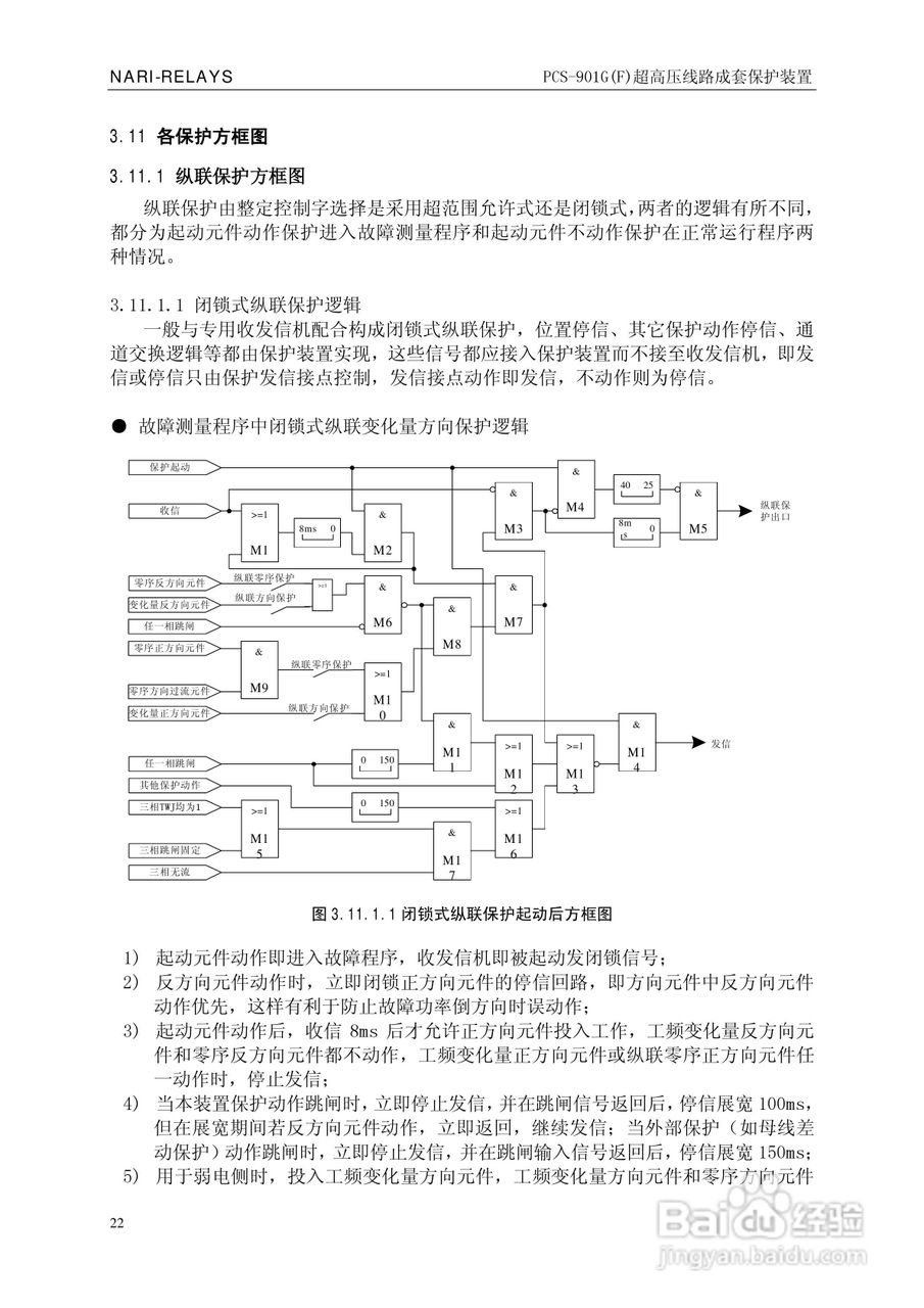 南瑞PCS-901G(F)超高压线路成套保护装置使用说明书:[3]