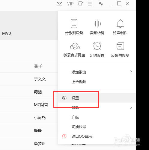 如何修改QQ音乐下载路径
