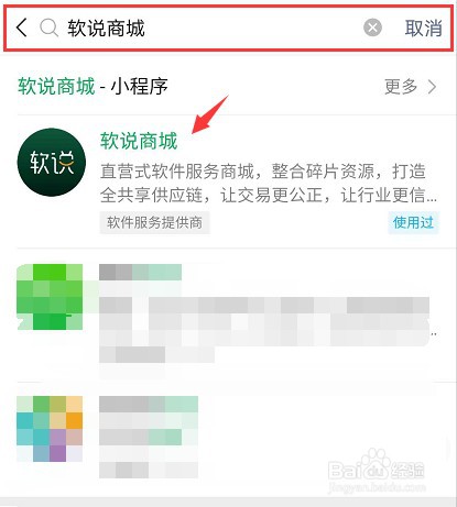 软说商城合伙人怎么申请