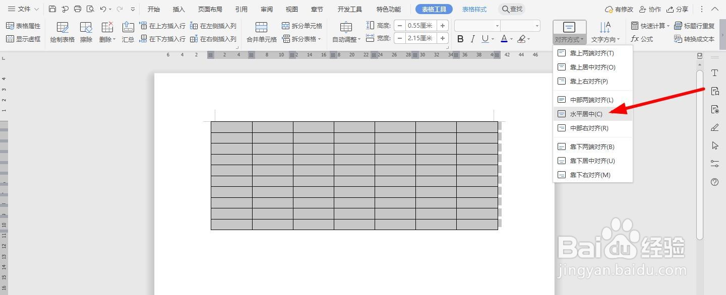 WPS2019 Word怎么制作出纳日报表