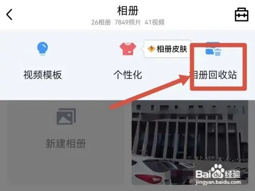 如何进入到QQ的相册回收站