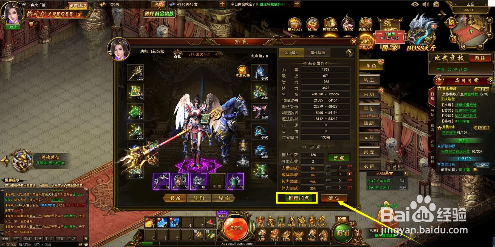 【三国之怒】怎么给角色加点